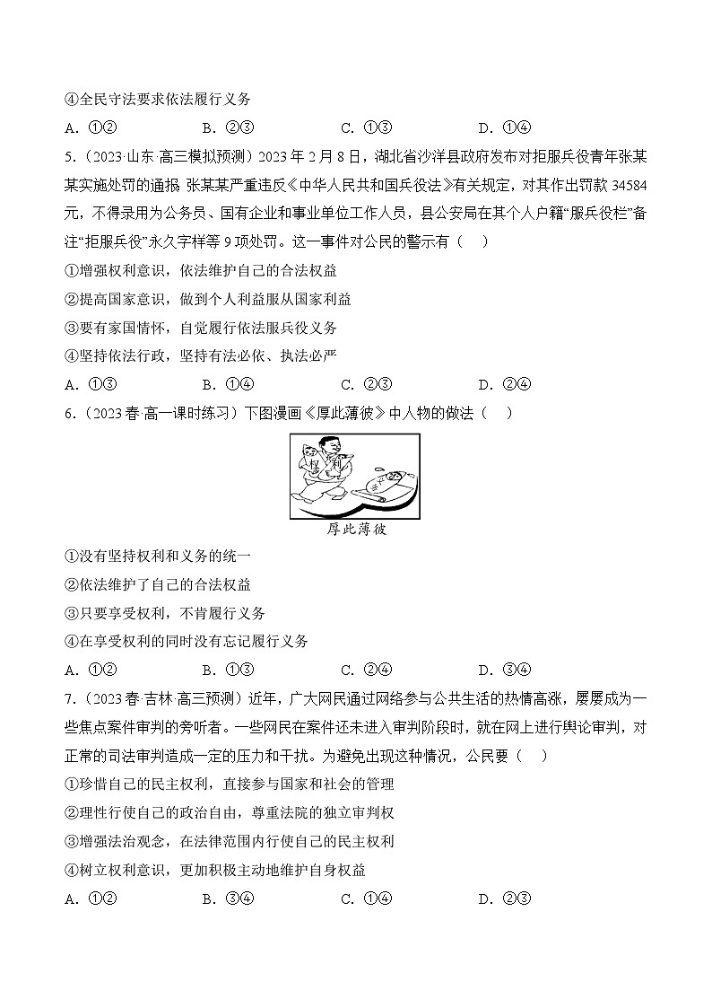 统编版政治必修三9.4全民守法同步检测（原版卷）02