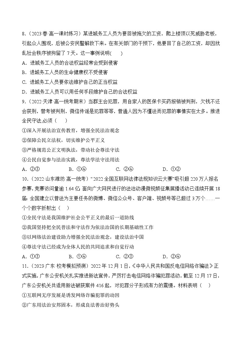 统编版政治必修三9.4全民守法同步检测（原版卷）03