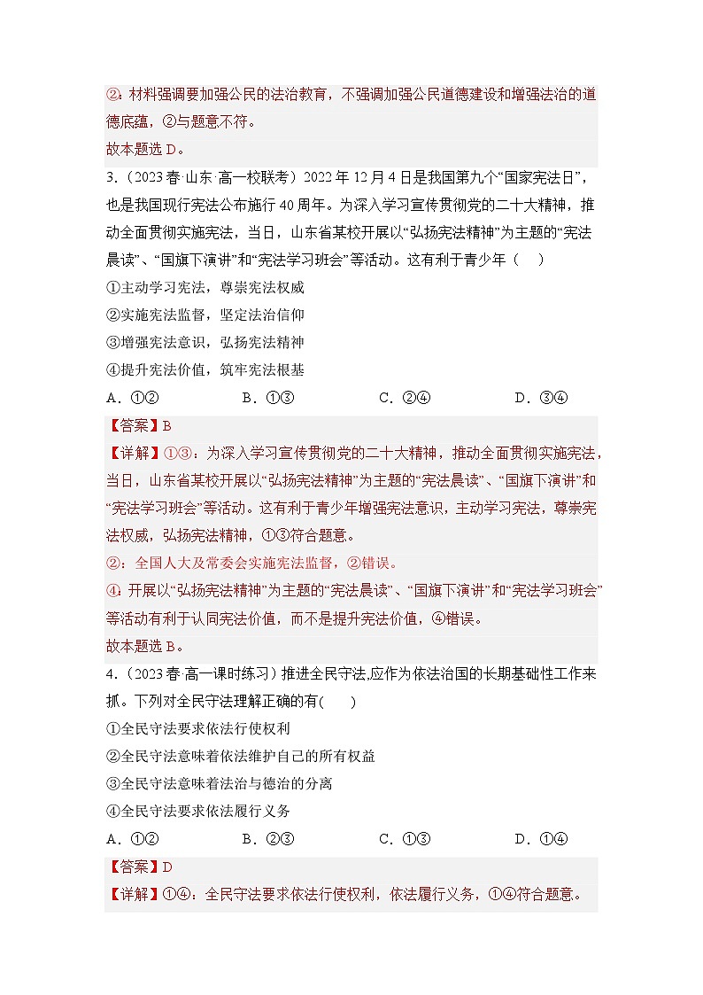 统编版政治必修三9.4全民守法同步检测（解析卷）第2页