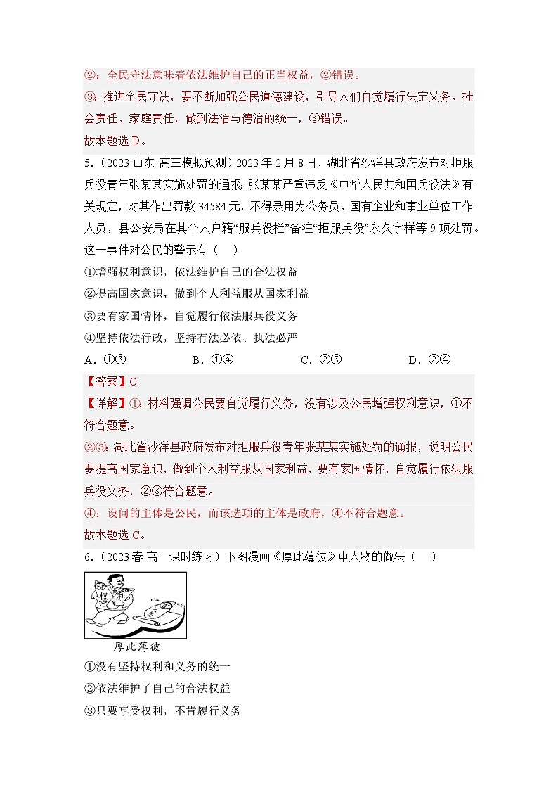 统编版政治必修三9.4全民守法同步检测（解析卷）第3页
