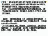 部编版高中政治哲学原理方法论总结课件