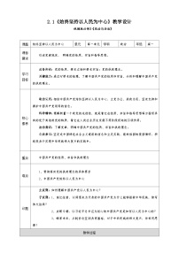 政治 (道德与法治)必修3 政治与法治始终坚持以人民为中心教学设计