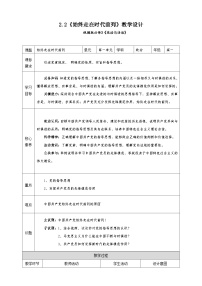 人教统编版必修3 政治与法治始终走在时代前列教案及反思