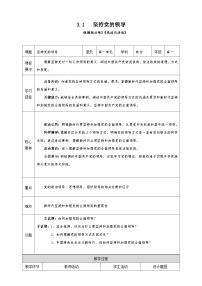 人教统编版必修3 政治与法治坚持党的领导教案设计