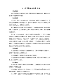 高中政治 (道德与法治)人教统编版必修4 哲学与文化哲学的基本问题教学设计