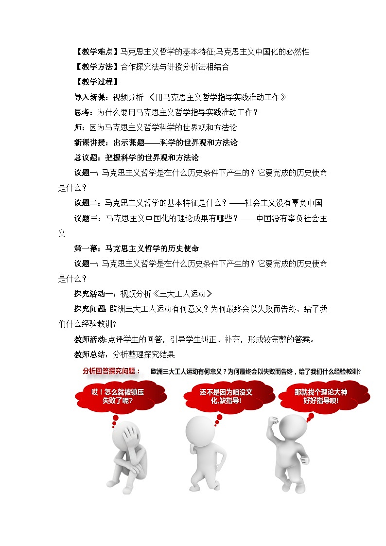 统编版必修四政治1.3科学的世界观和方法论 教案02