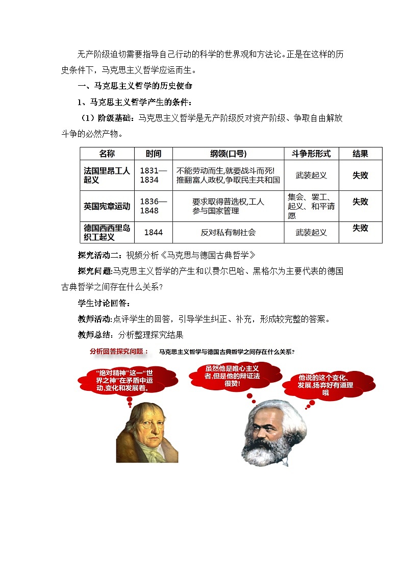 统编版必修四政治1.3科学的世界观和方法论 教案03