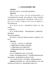 必修4 哲学与文化第一单元 探索世界与把握规律第三课 把握世界的规律世界是永恒发展的教案