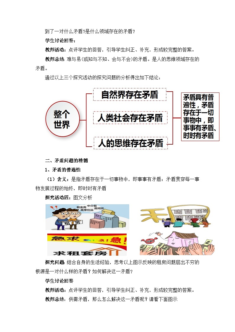 统编版必修四政治3.3.2矛盾问题的精髓 教案03