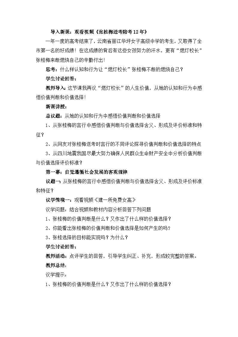 统编版必修四政治6.2价值判断和价值选择 教案02