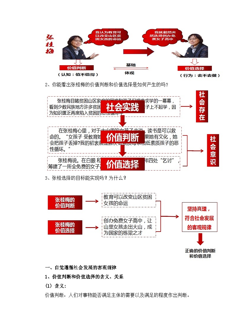 统编版必修四政治6.2价值判断和价值选择 教案03