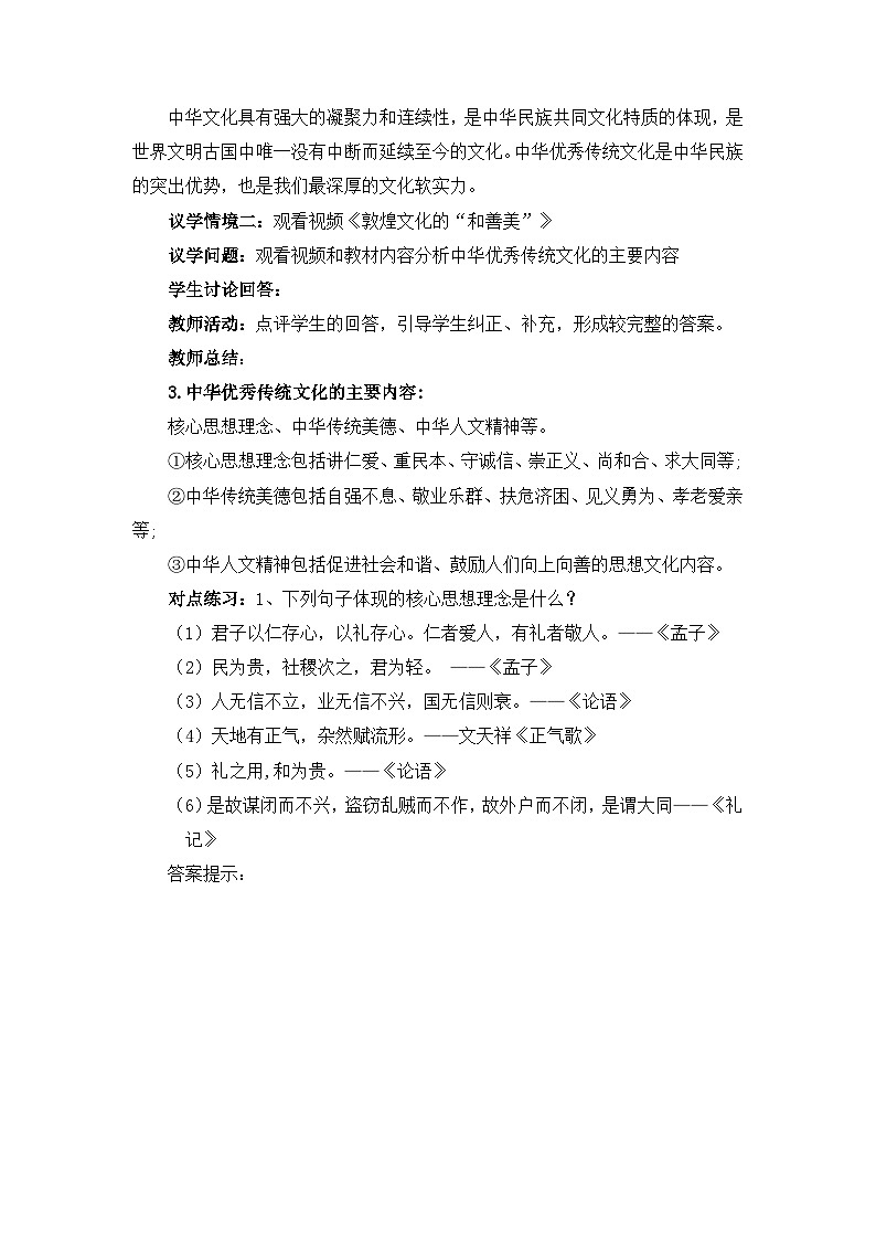 统编版必修四政治7.2正确认识中华传统文化 教案03