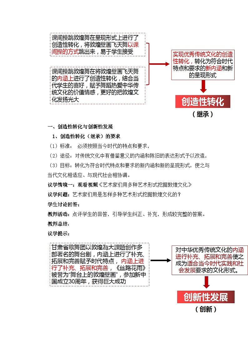 统编版必修四政治7.3弘扬中华优秀传统文化与民族精神 教案03