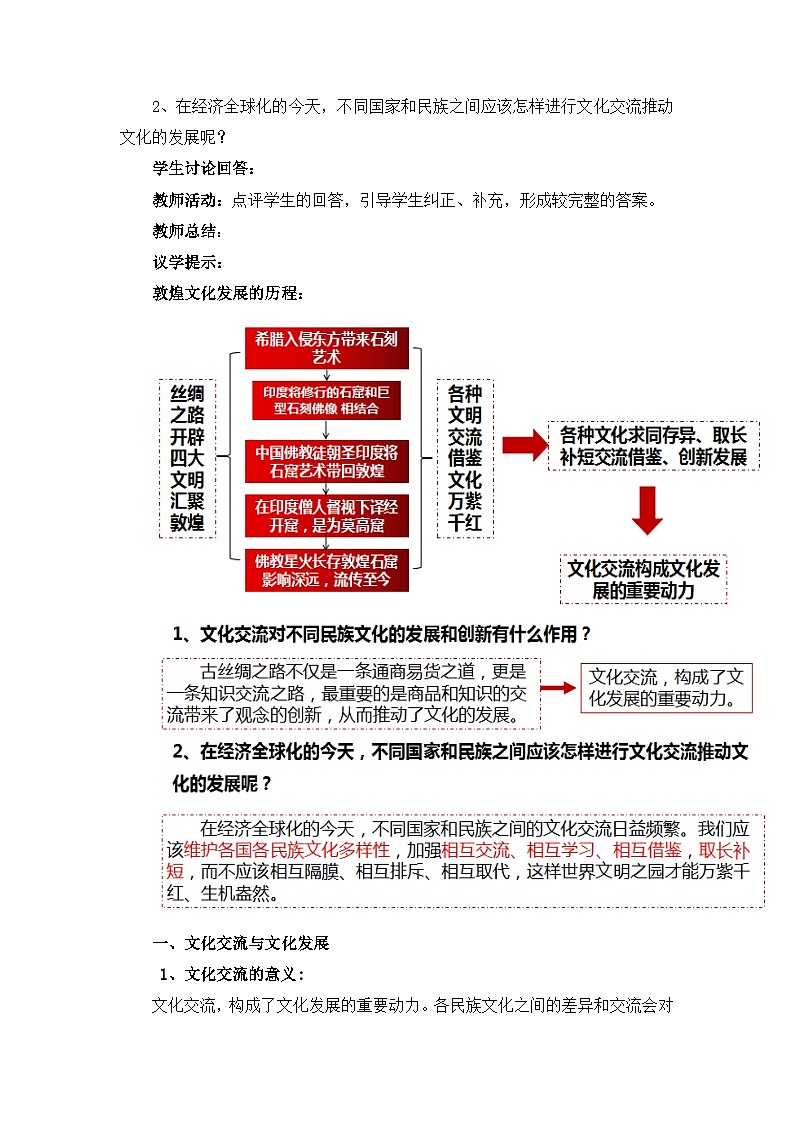统编版必修四政治8.2文化交流与文化交融 教案第3页