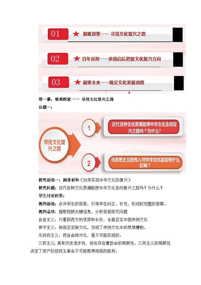 统编版必修四政治9.1文化发展的必然选择 教案02