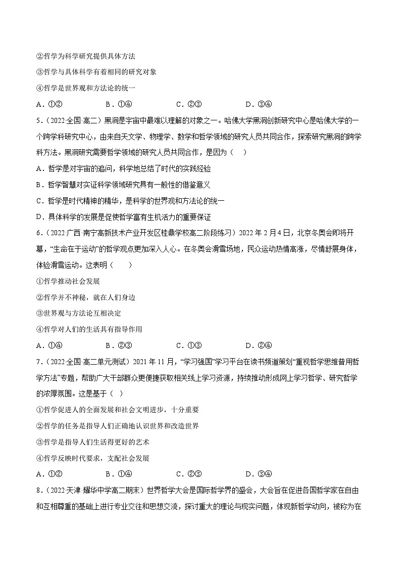 统编版必修四政治1.1追求智慧的学问 练习含解析卷第2页