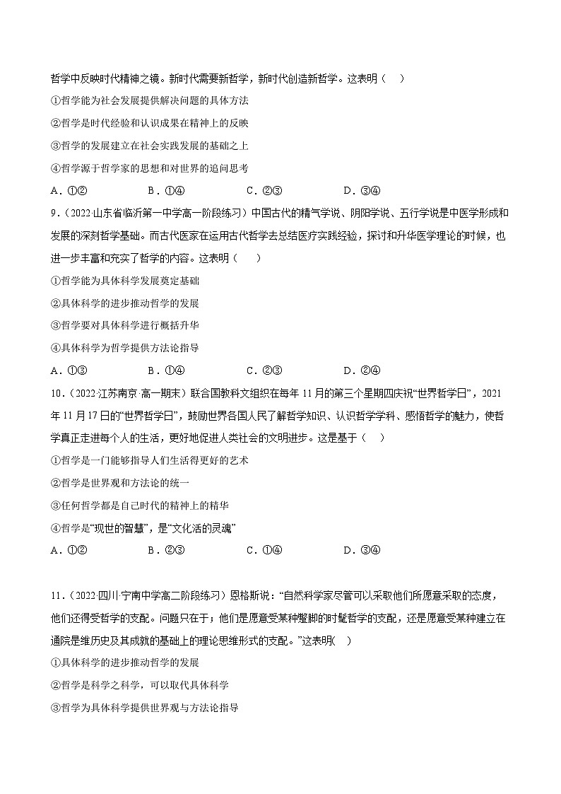 统编版必修四政治1.1追求智慧的学问 练习含解析卷第3页