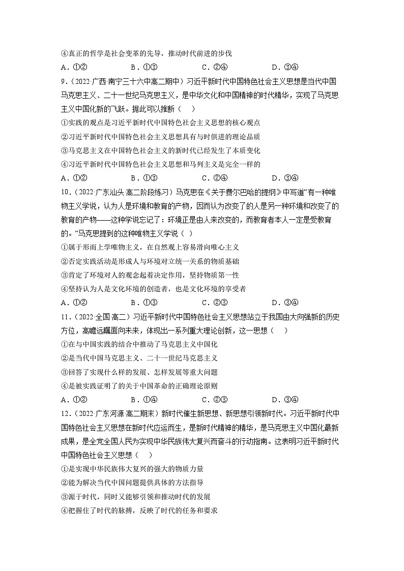 统编版必修四政治1.3科学的世界观和方法论 练习含解析卷03
