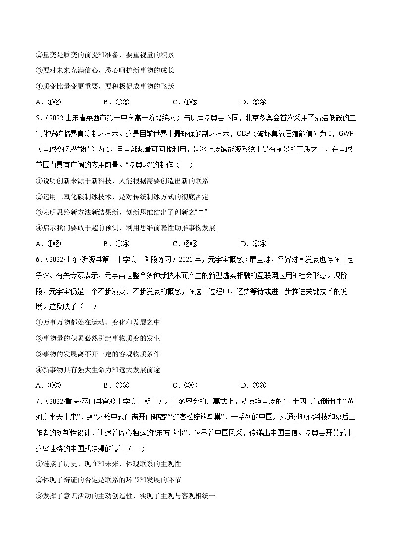 统编版必修四政治3.2世界永恒发展的 练习含解析卷02