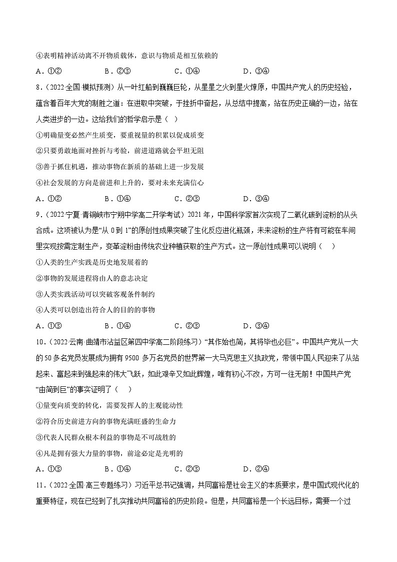 统编版必修四政治3.2世界永恒发展的 练习含解析卷03