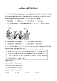 高中政治 (道德与法治)人教统编版必修4 哲学与文化第一单元 探索世界与把握规律第三课 把握世界的规律唯物辩证法的实质与核心一课一练