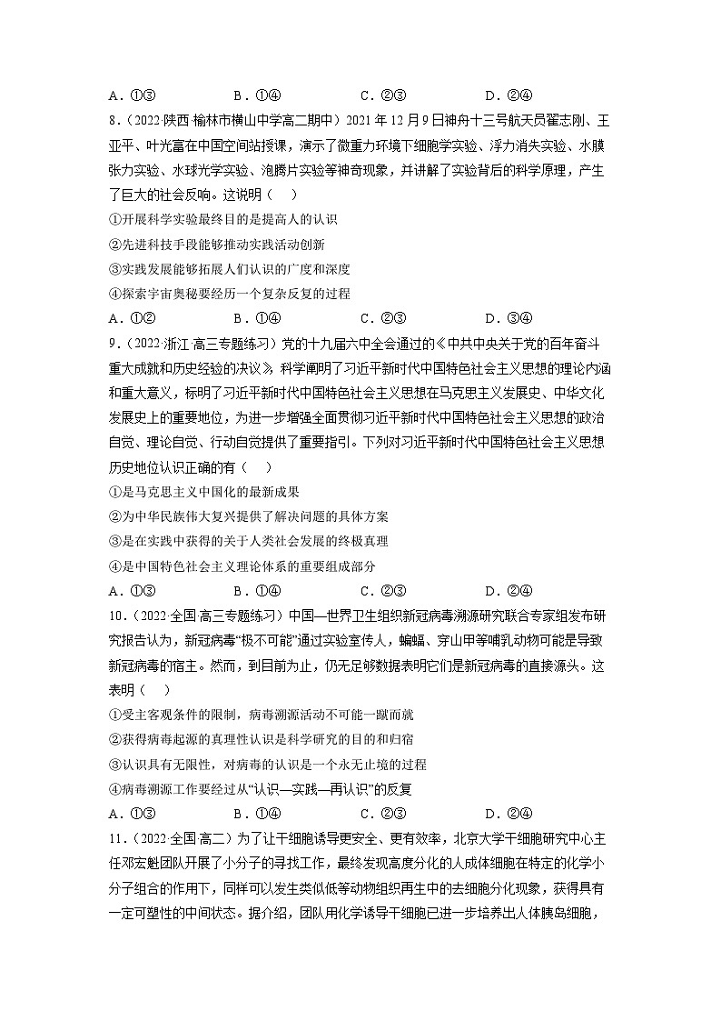 统编版必修四政治4.2在实践中追求和发展真理 练习含解析卷03