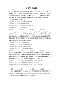 高中政治 (道德与法治)人教统编版必修4 哲学与文化社会历史的发展课时练习