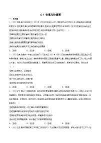 人教统编版必修4 哲学与文化第二单元 认识社会与价值选择第六课 实现人生的价值价值与价值观同步达标检测题