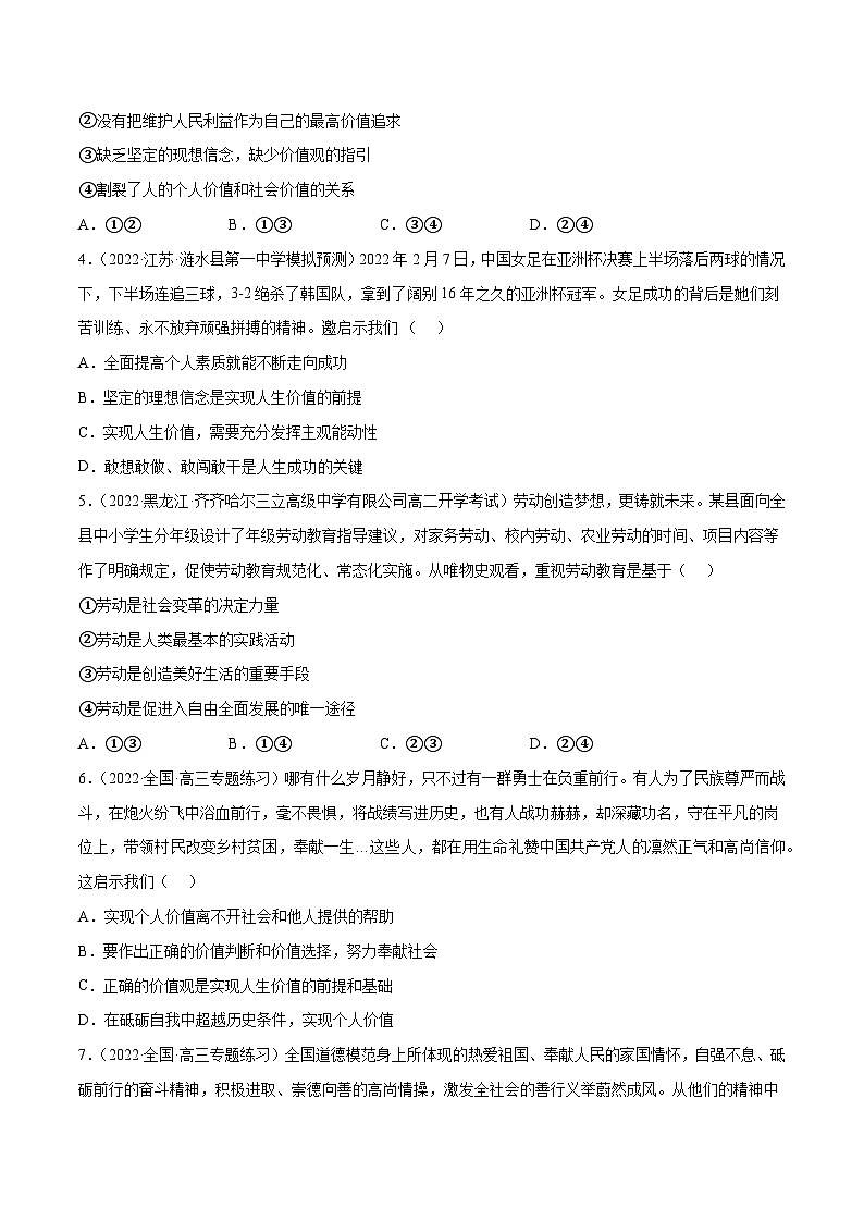 统编版必修四政治6.3价值的创造与实现 练习含解析卷第2页