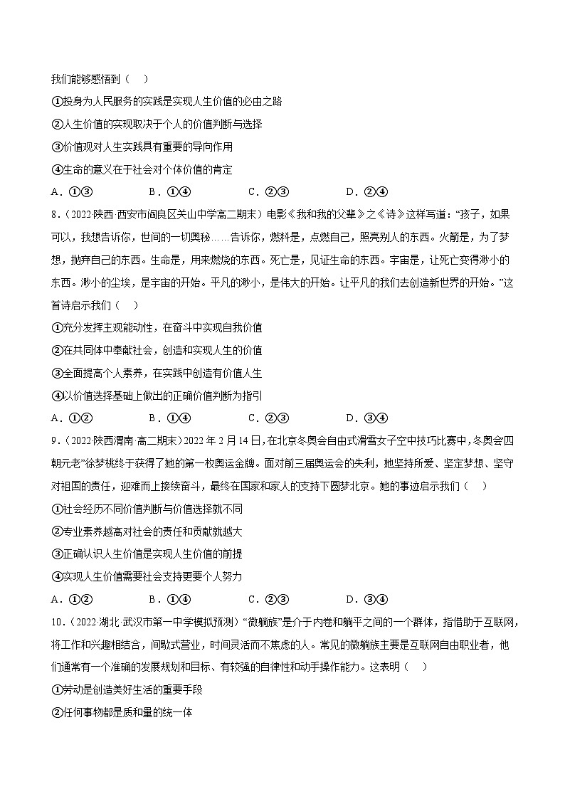 统编版必修四政治6.3价值的创造与实现 练习含解析卷第3页