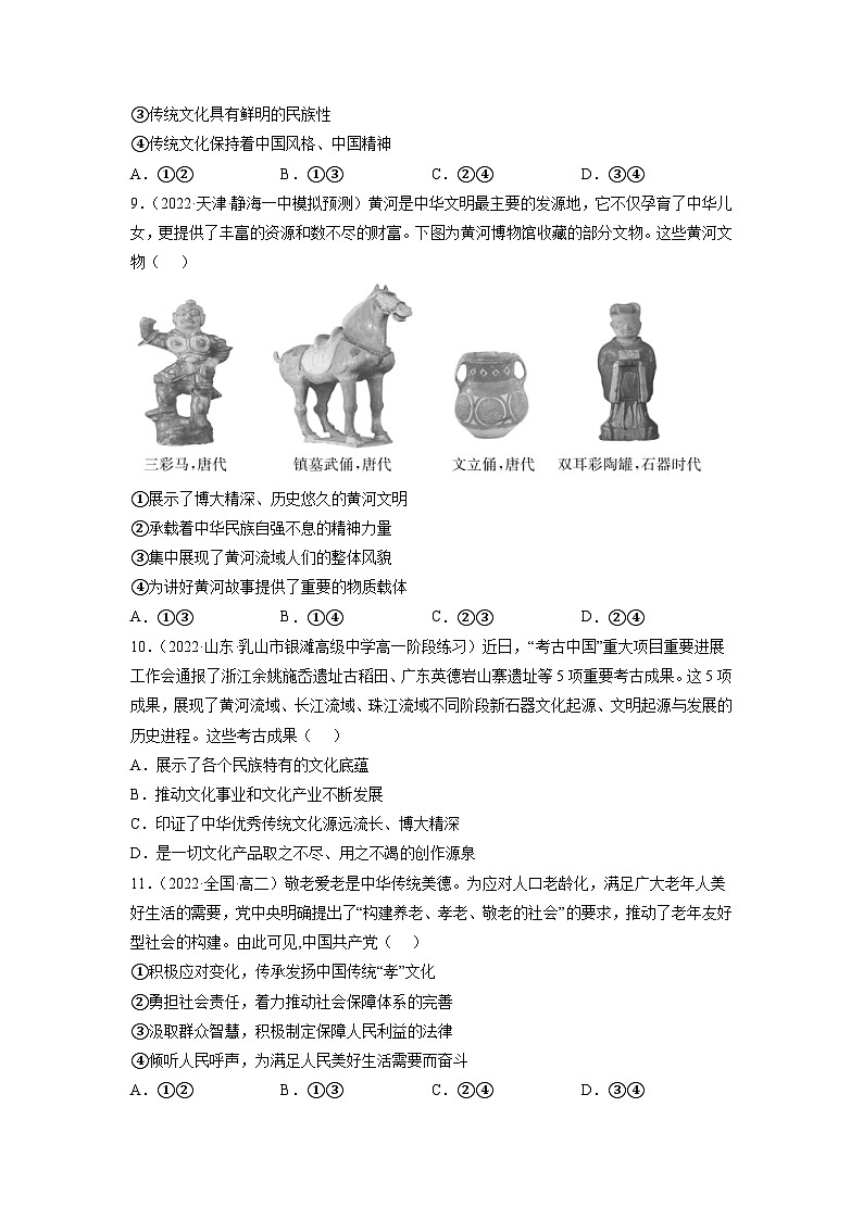 统编版必修四政治7.2正确认识中华传统文化 练习含解析卷第3页