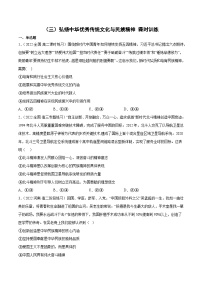 人教统编版必修4 哲学与文化弘扬中华优秀传统文化与民族精神课时练习