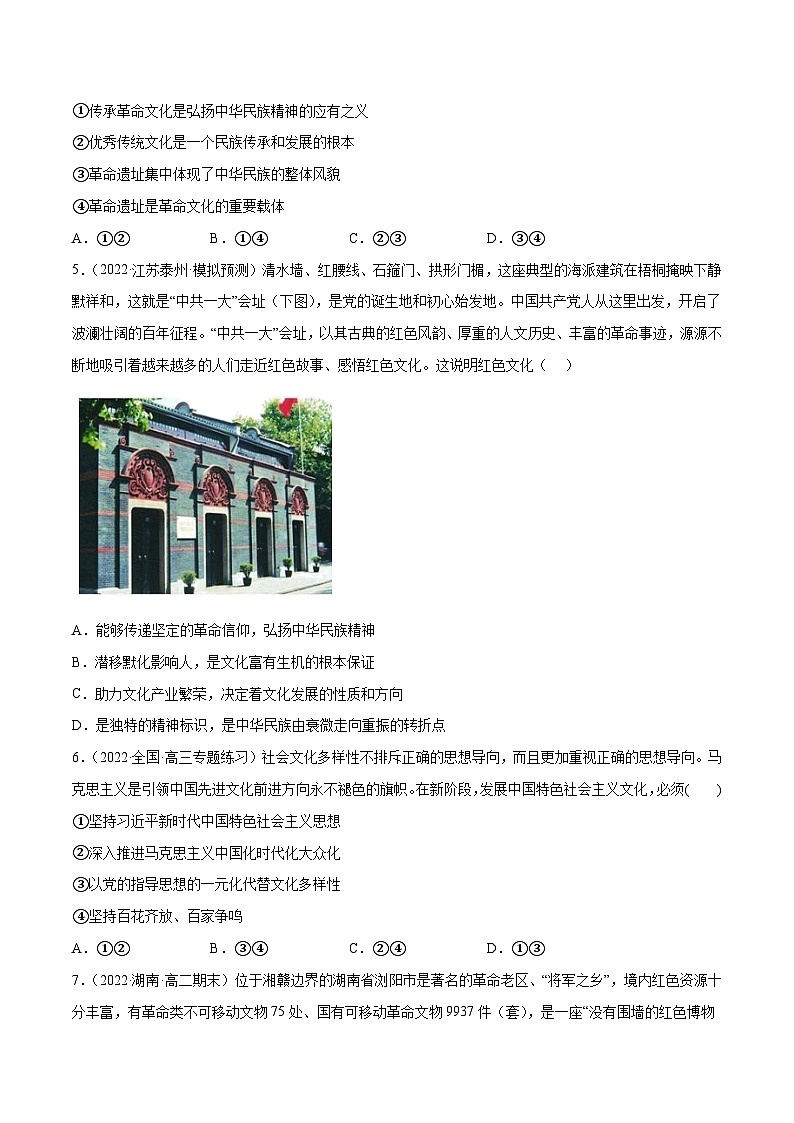 统编版必修四政治9.1文化发展的必然选择 练习含解析卷02