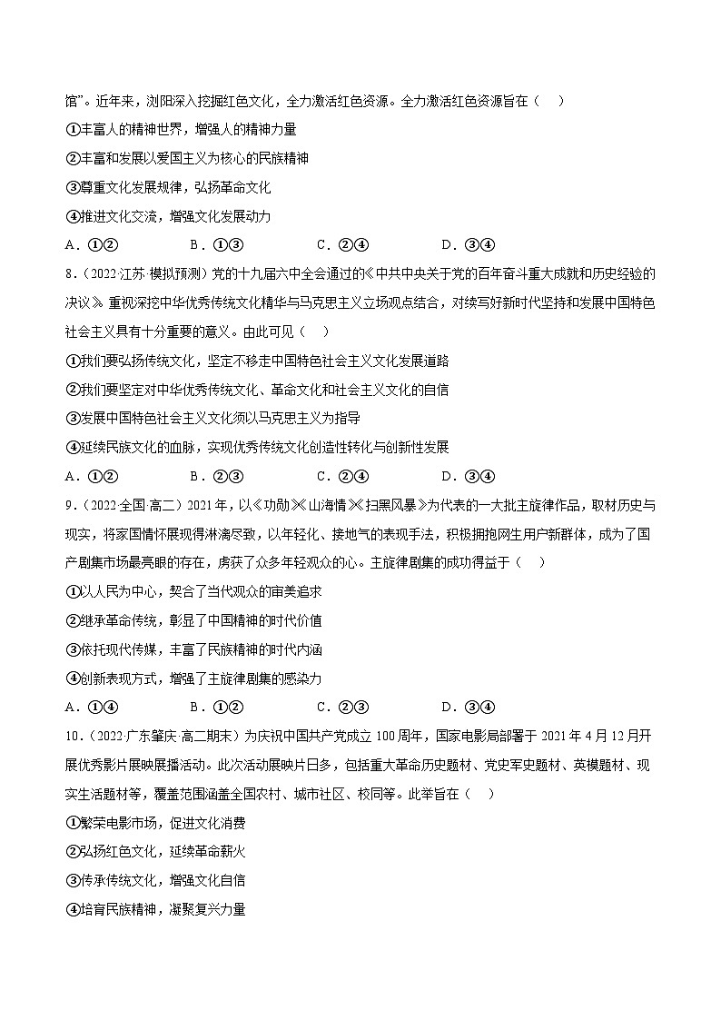 统编版必修四政治9.1文化发展的必然选择 练习含解析卷03