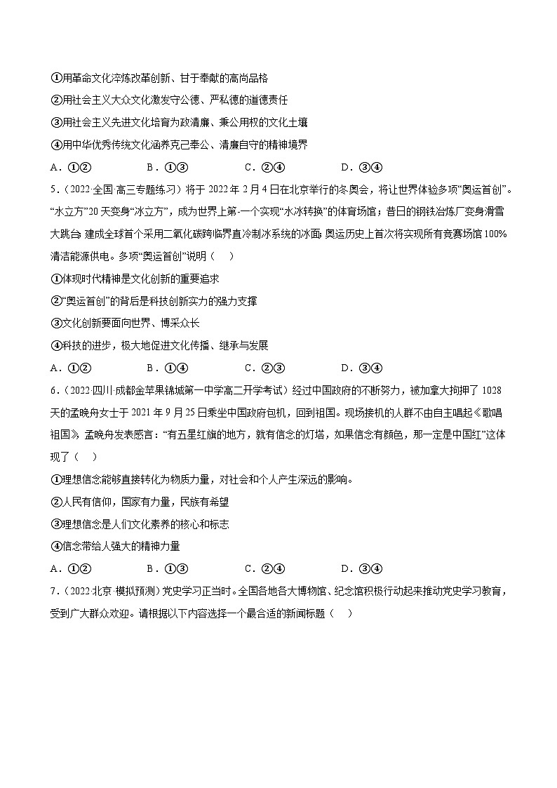 统编版必修四政治9.2文化发展的基本路径 练习含解析卷02