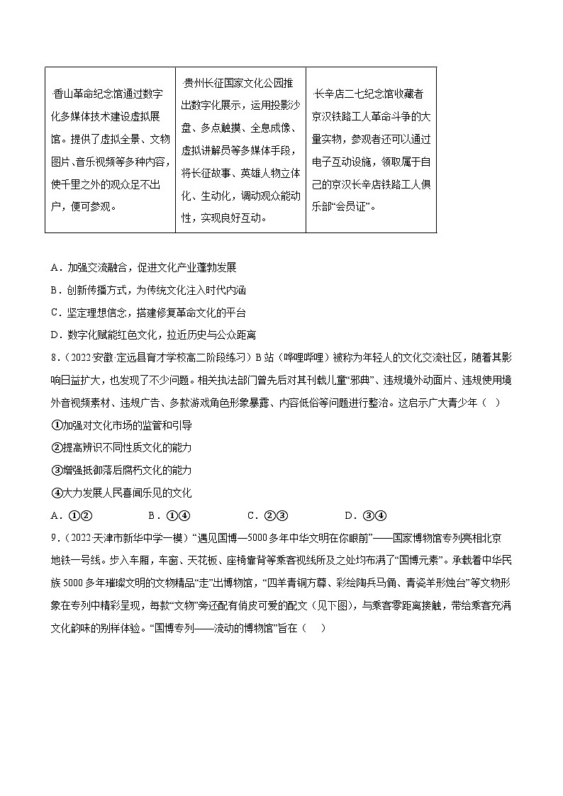 统编版必修四政治9.2文化发展的基本路径 练习含解析卷03