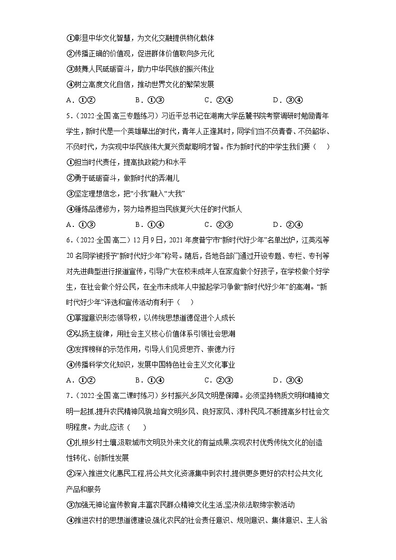 统编版必修四政治9.3文化强国与文化自信 练习含解析卷02
