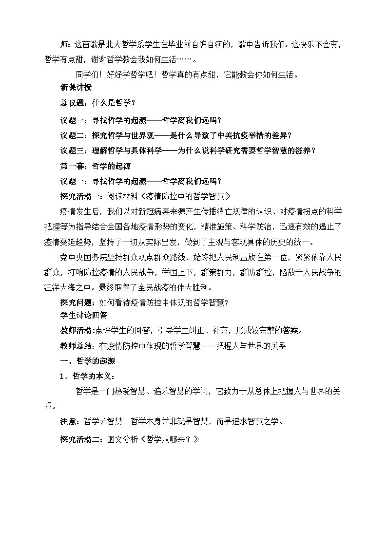 统编版高中政治必修四1.1追求智慧的学问教案02