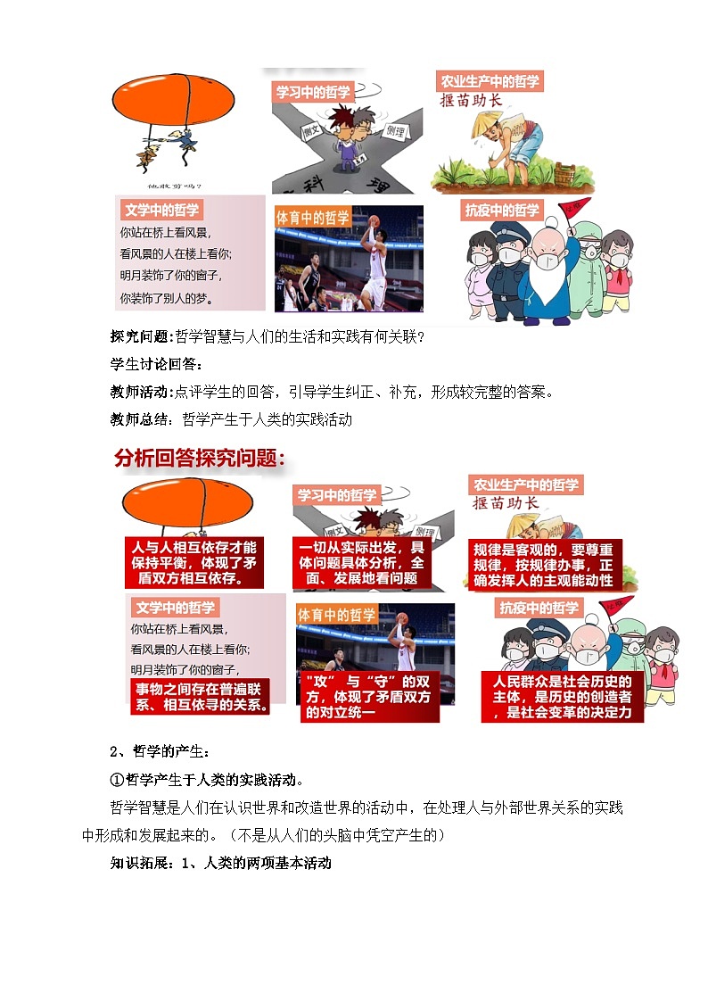 统编版高中政治必修四1.1追求智慧的学问教案03