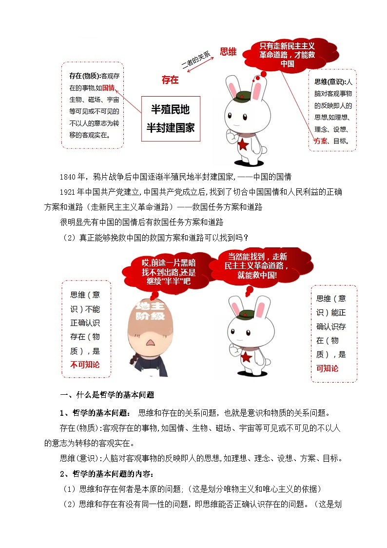 统编版高中政治必修四1.2哲学的基本问题教案03