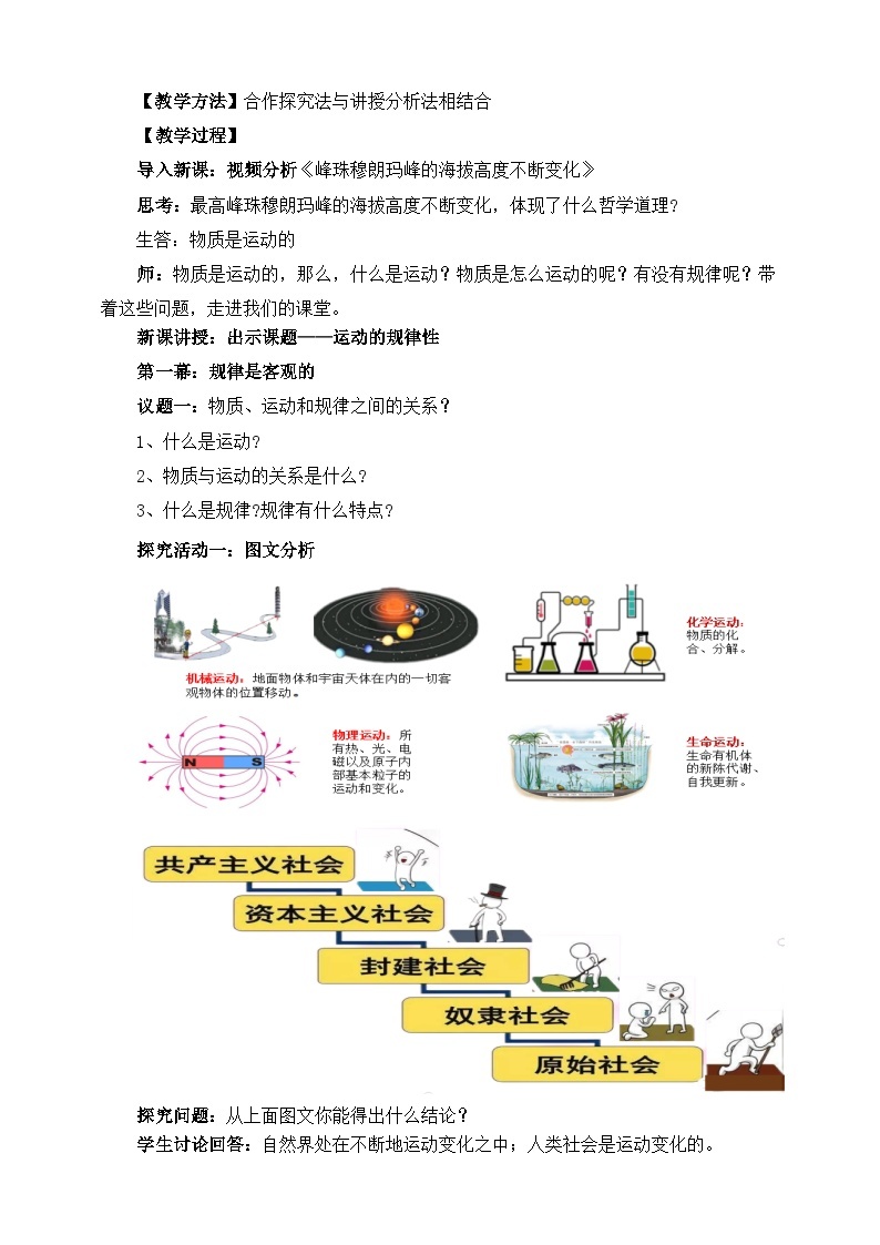 统编版高中政治必修四2.2运动的规律性教案02