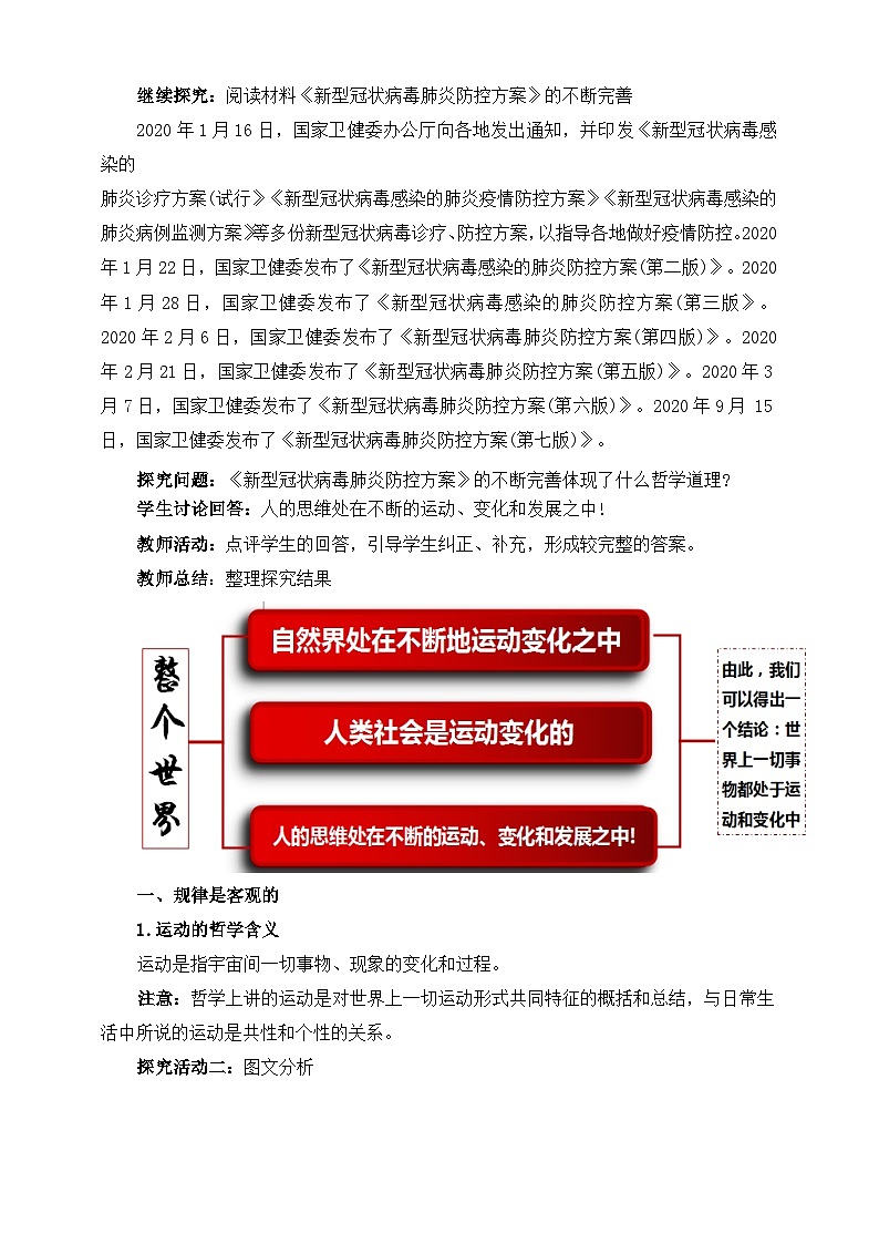 统编版高中政治必修四2.2运动的规律性教案第3页