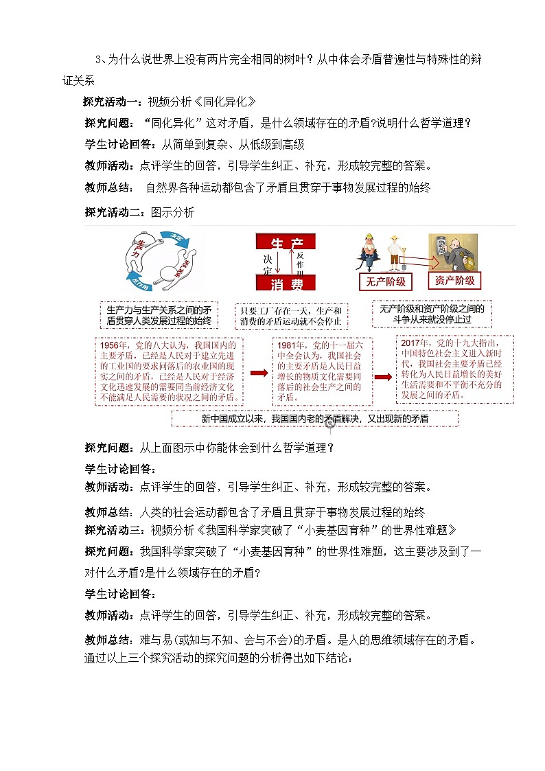 统编版高中政治必修四3.3.2矛盾问题的精髓教案02