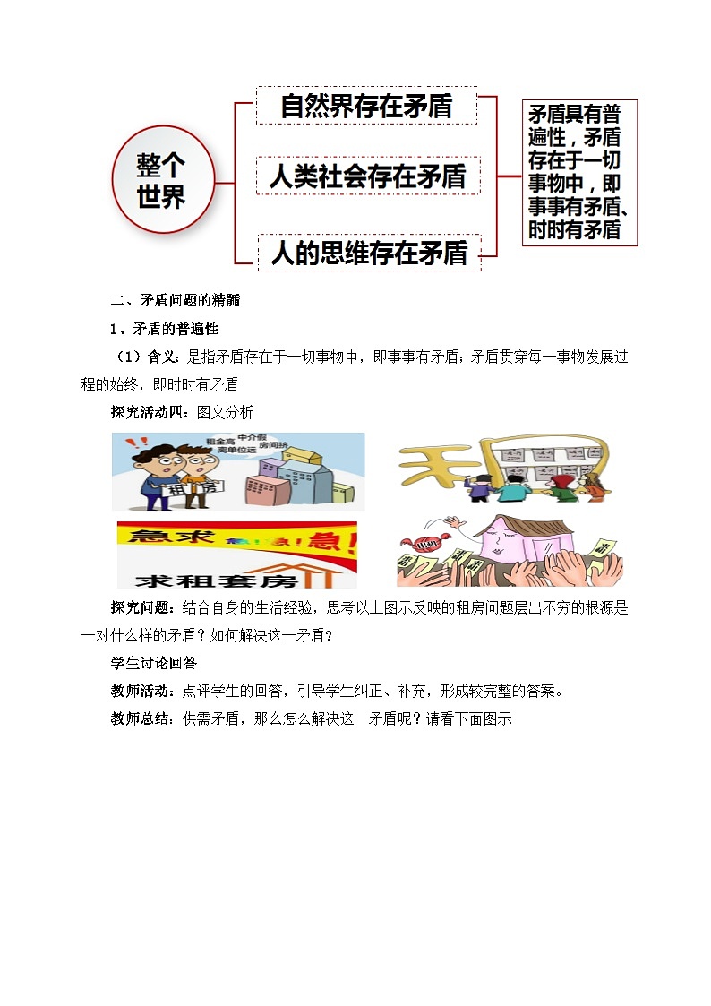 统编版高中政治必修四3.3.2矛盾问题的精髓教案03