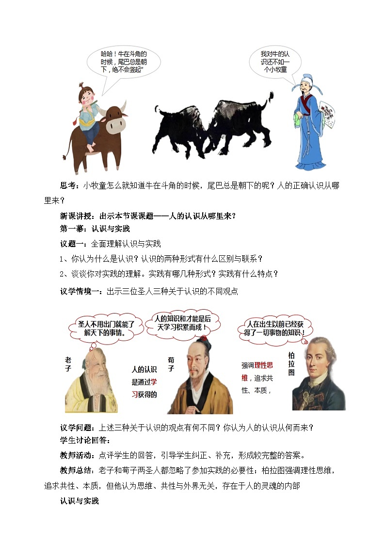 统编版高中政治必修四4.1人的认识从何而来教案02