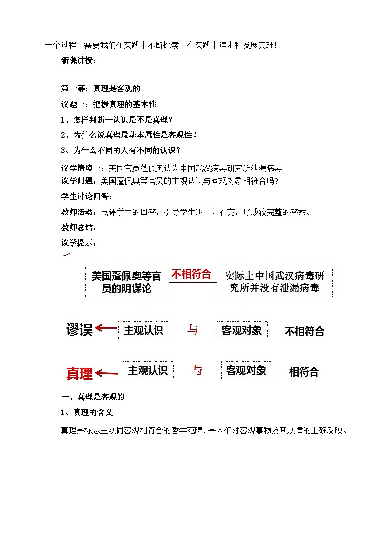 统编版高中政治必修四4.2在实践中追求和发展真理教案02