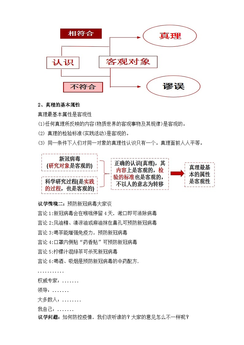 统编版高中政治必修四4.2在实践中追求和发展真理教案03