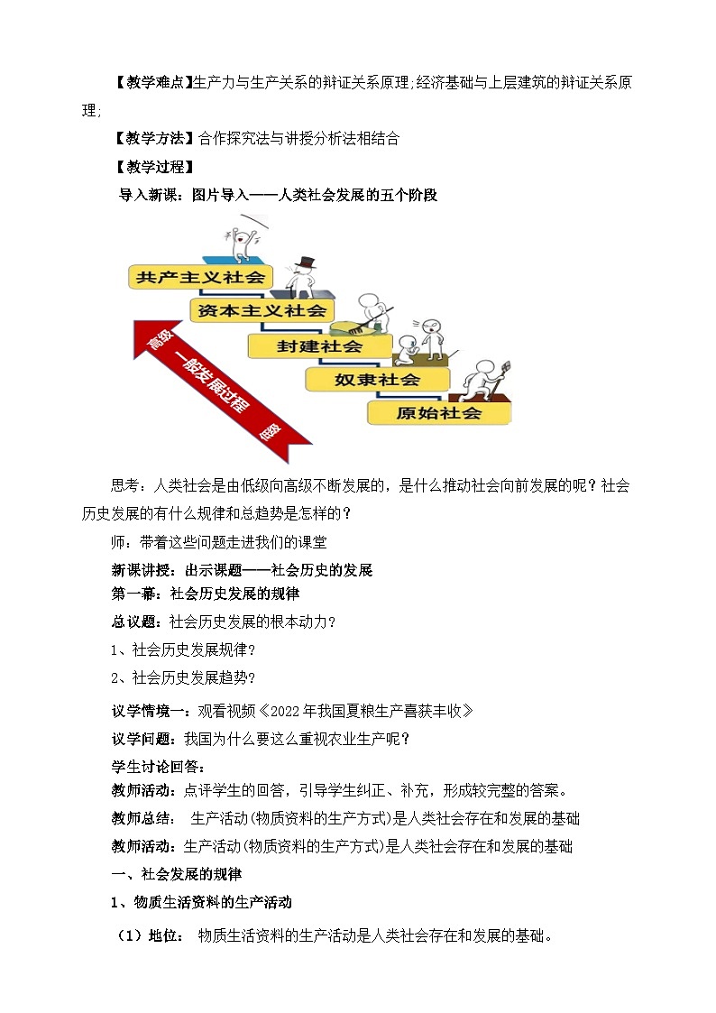 统编版高中政治必修四5.2社会历史的发展教案02
