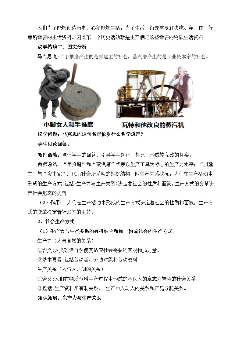 统编版高中政治必修四5.2社会历史的发展教案03