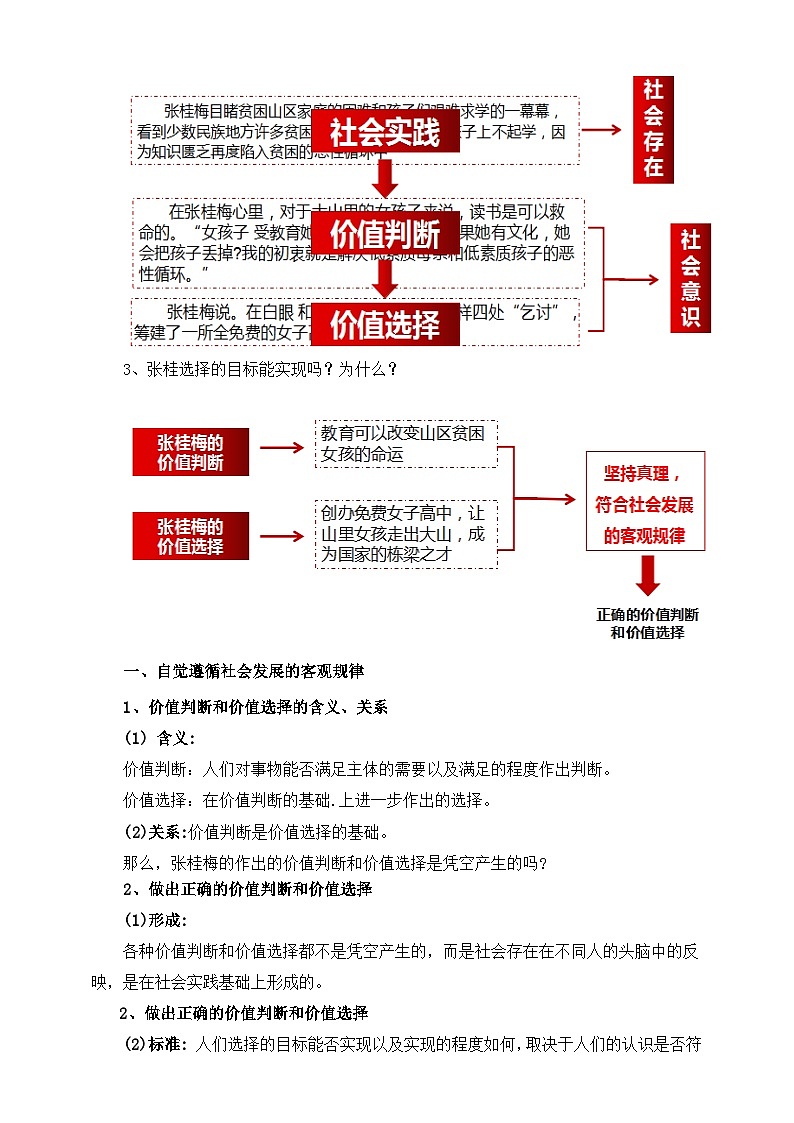 统编版高中政治必修四6.2价值判断和价值选择教案03